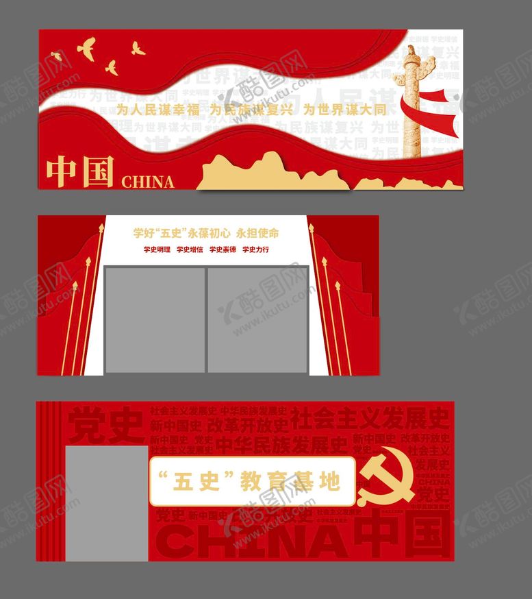 编号：80906509221622202699【酷图网】源文件下载-红色党建文化墙五史教育