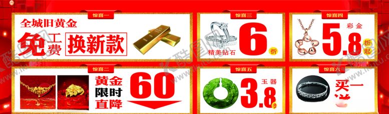 编号：78224107092005442872【酷图网】源文件下载-婚庆珠宝节