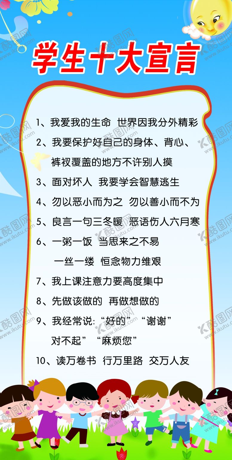 编号：57504103140600162578【酷图网】源文件下载-学校展板