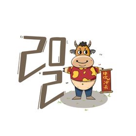 卡通牛形象