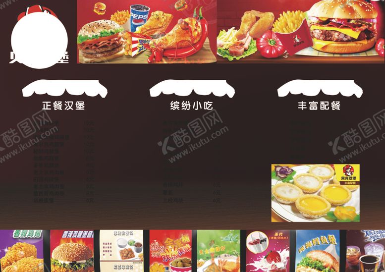 编号：93084509201935099392【酷图网】源文件下载-汉堡菜单
