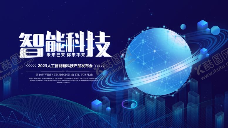 编号：40782506292027358307【酷图网】源文件下载-智能科技主题背景图