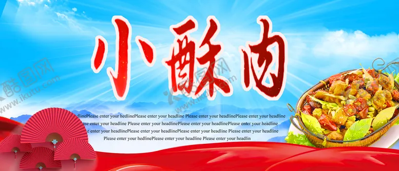 编号：07513909190447243671【酷图网】源文件下载-小酥肉