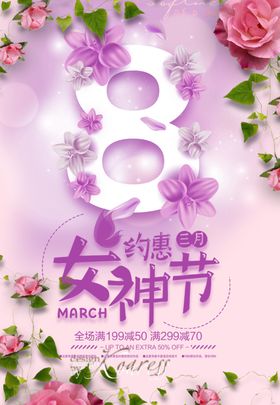 女神节图片