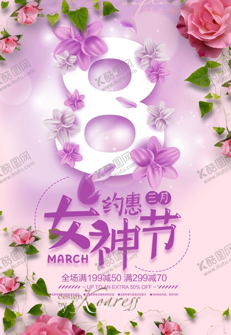 编号：61660705091623339452【酷图网】源文件下载-女神节图片