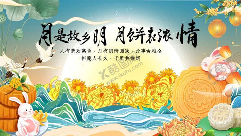 编号：38820610280035408139【酷图网】源文件下载-中秋佳节古风浪漫场景图