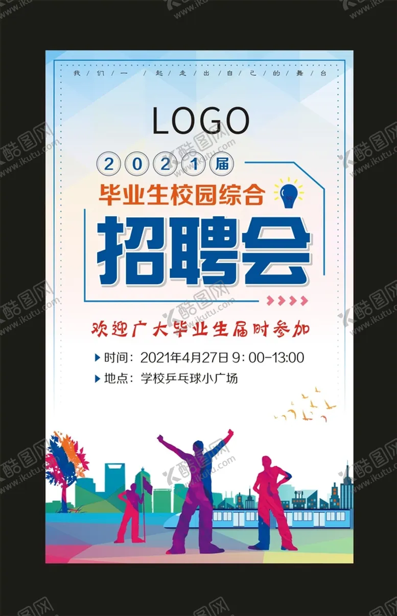 编号：50571510300817166223【酷图网】源文件下载-招聘