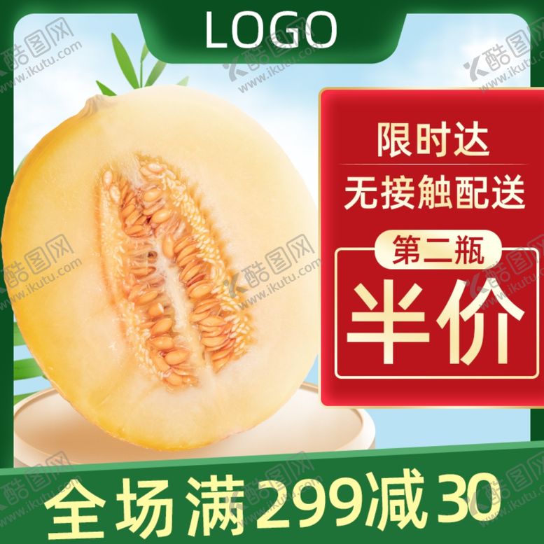 编号：60995610012352296976【酷图网】源文件下载-水果主图