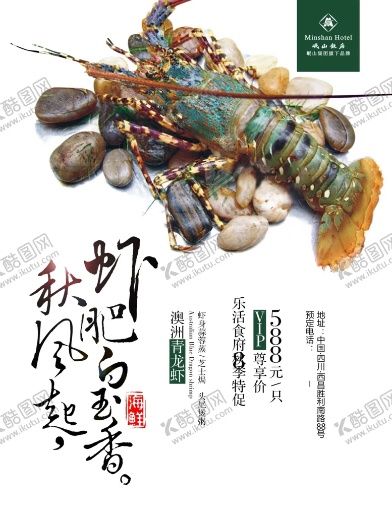 编号：32710907131826002607【酷图网】源文件下载-海鲜海报