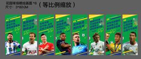 足球明星吊旗