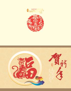 贺新年贺卡外页