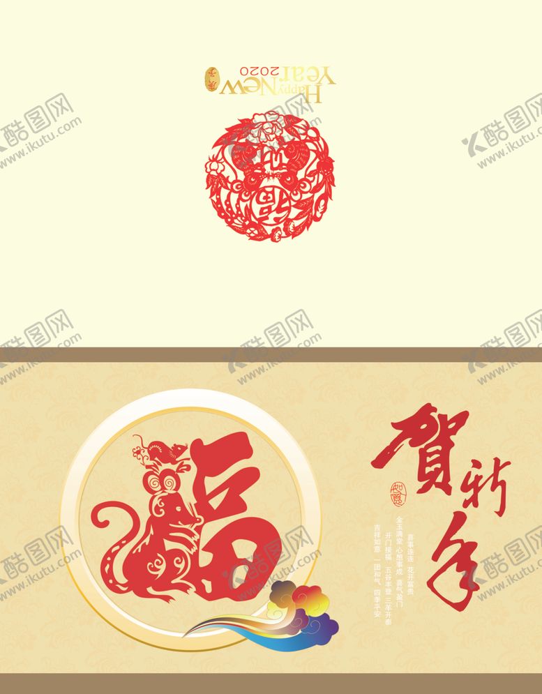 编号：66330411010841032253【酷图网】源文件下载-贺新年贺卡外页