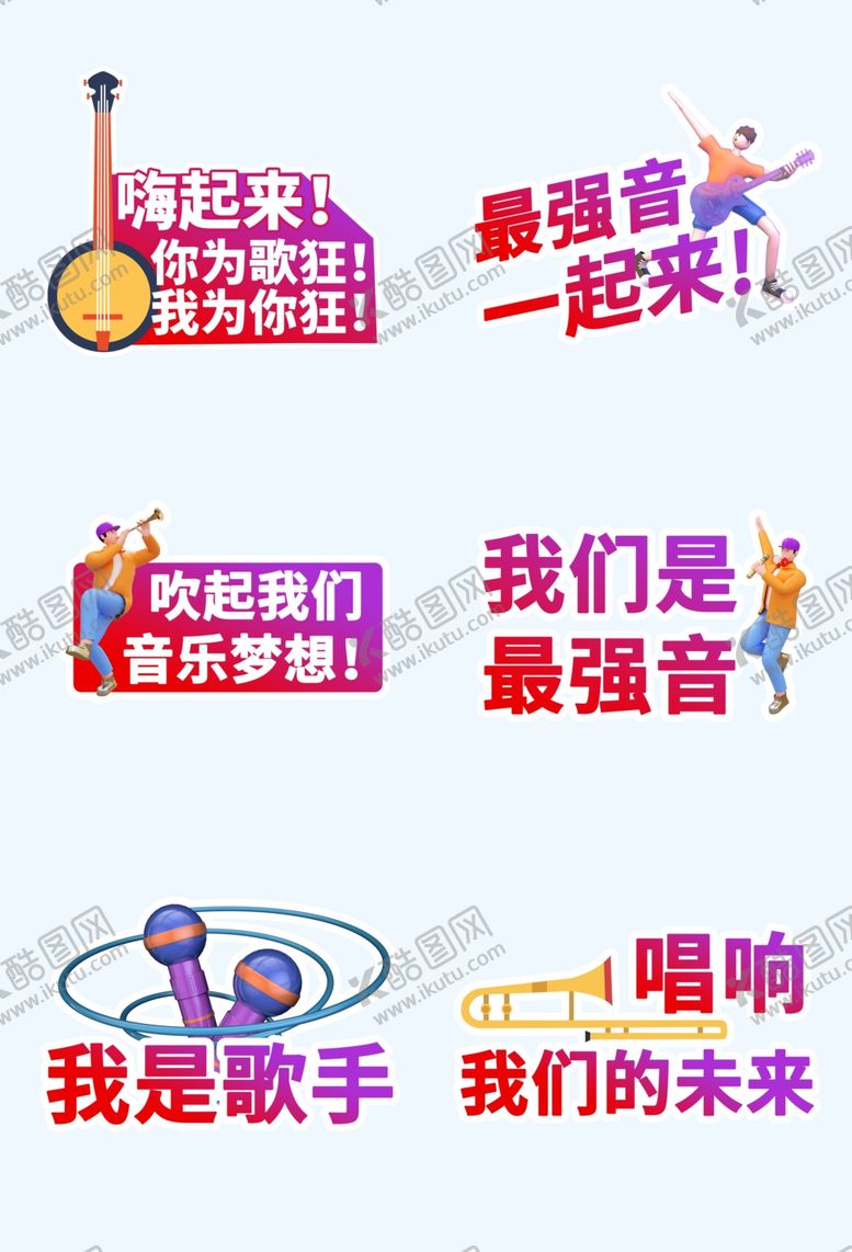 编号：84455004171244479203【酷图网】源文件下载-音乐手举牌