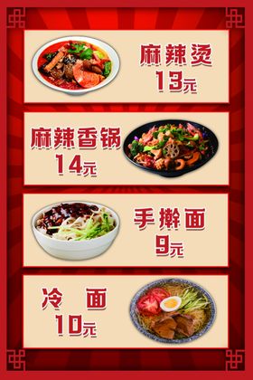 麻辣烫手擀面冷面香锅海报