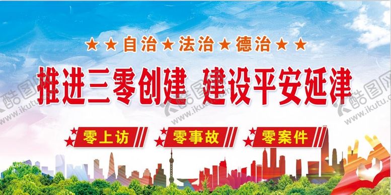 编号：94687009190650547169【酷图网】源文件下载-三零 