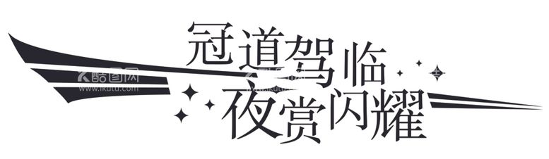 编号：78306312200944141740【酷图网】源文件下载-广汽本田冠道车贴