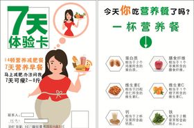 营养代餐粉减肥瘦身