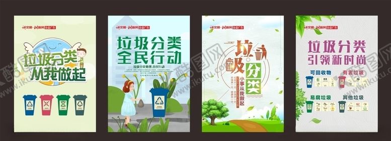 编号：84099405131214426385【酷图网】源文件下载-垃圾分类海报
