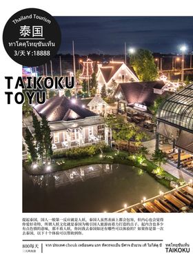 泰国旅游海报