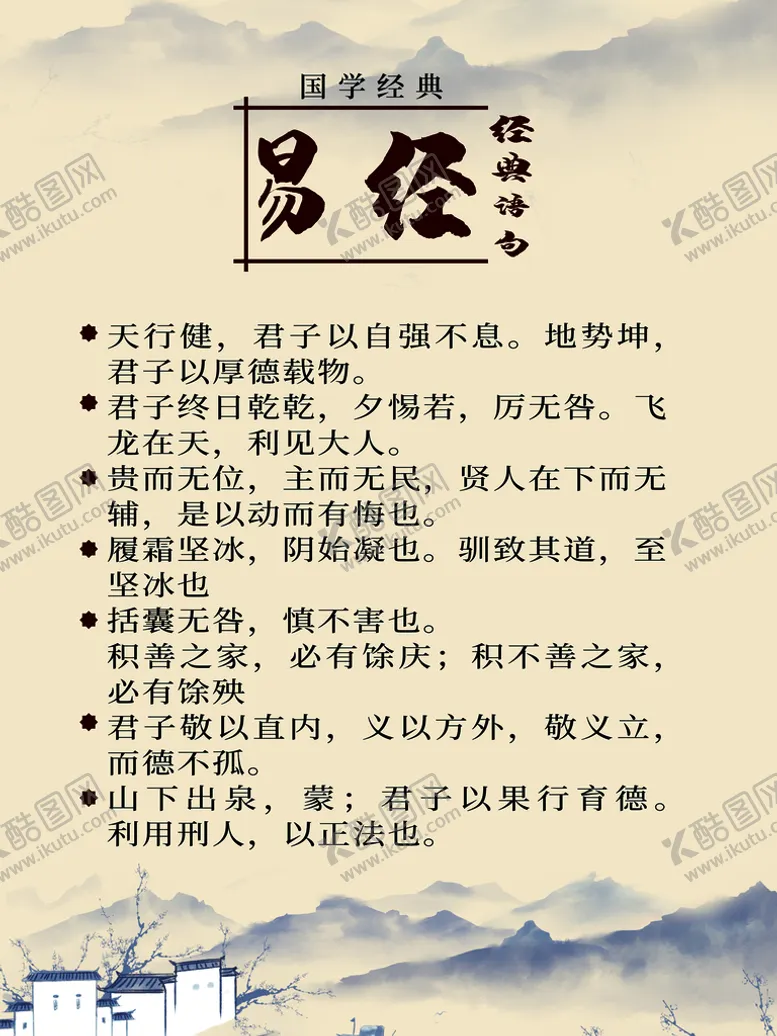 编号：26937109170006391357【酷图网】源文件下载-易经