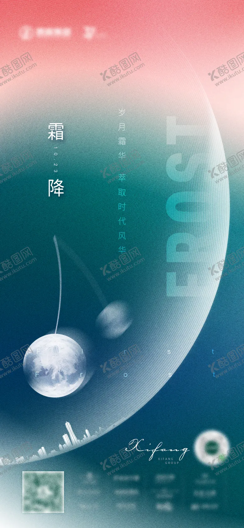 编号：24881111231236494159【酷图网】源文件下载-霜降海报