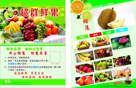 超鲜水果多样美味选择