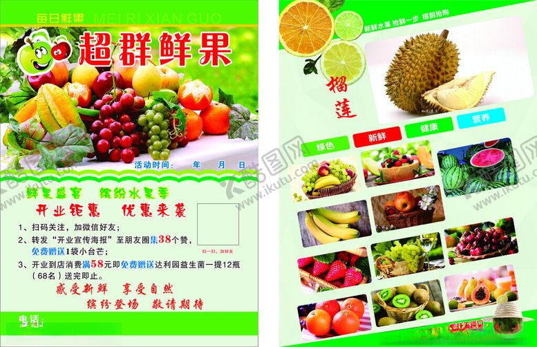 编号：15363909222314301277【酷图网】源文件下载-超鲜水果多样美味选择