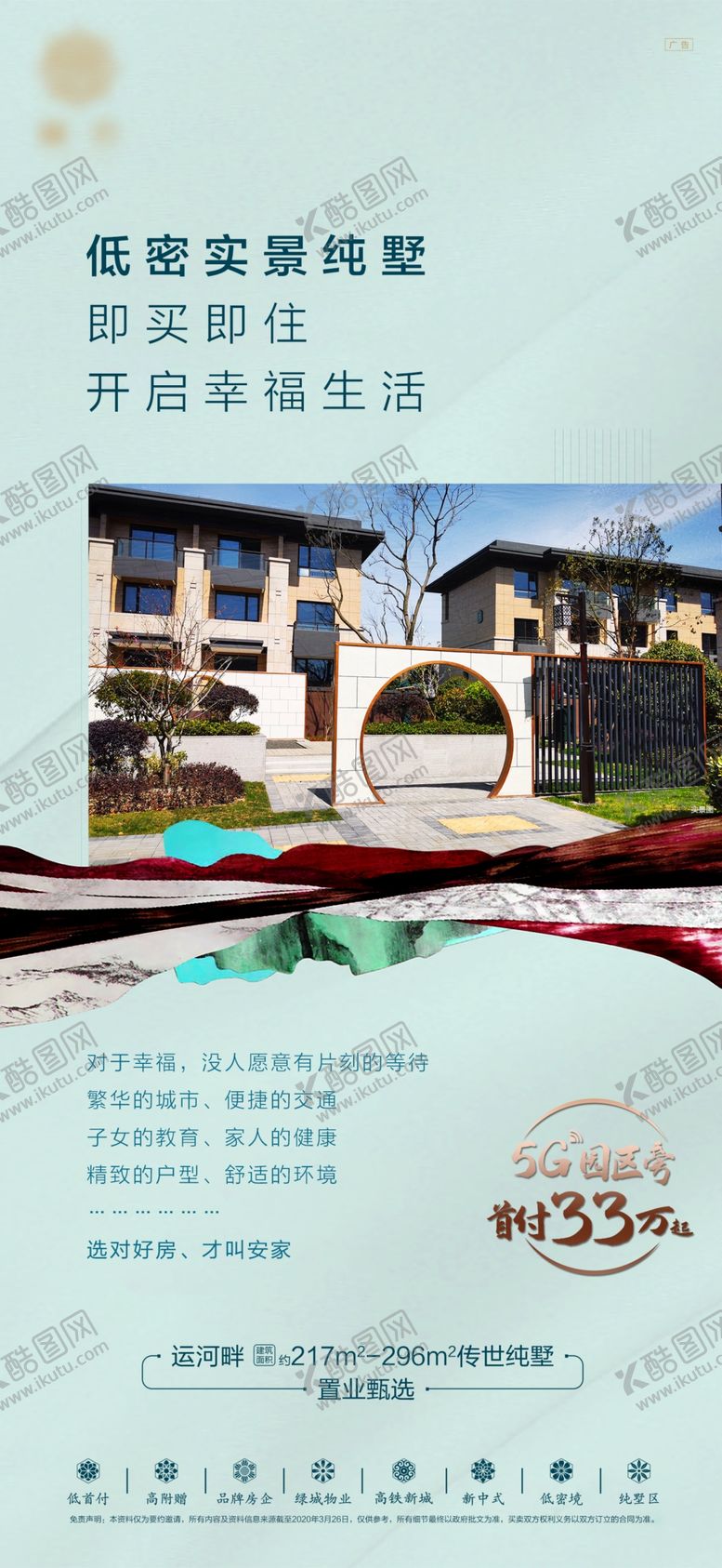 编号：31604205130500177832【酷图网】源文件下载-房地产新中式海报