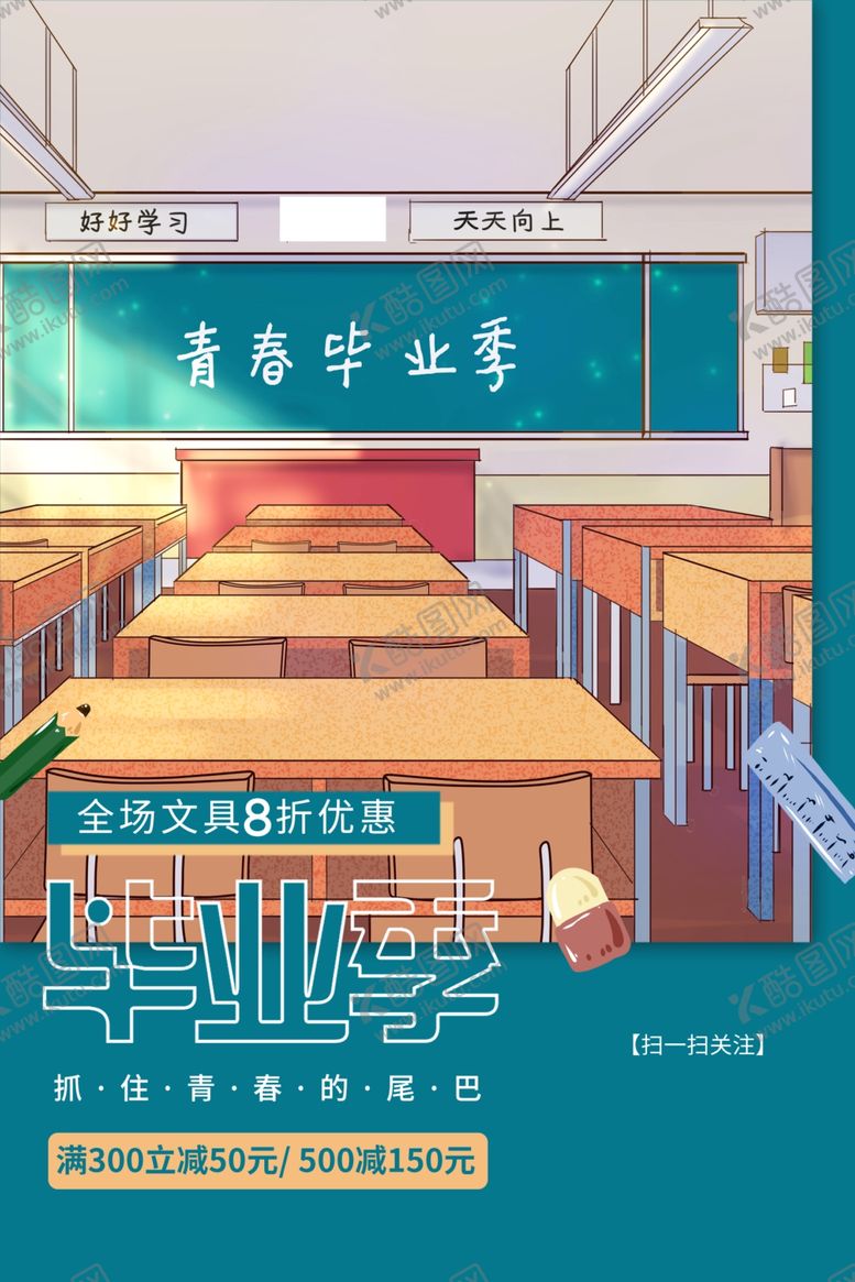 编号：94426610021016379692【酷图网】源文件下载-毕业海报