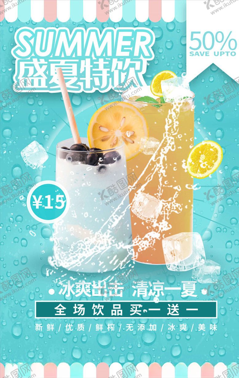 编号：86849605110429348649【酷图网】源文件下载-果汁海报