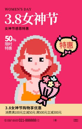 红色喜庆女神节海报