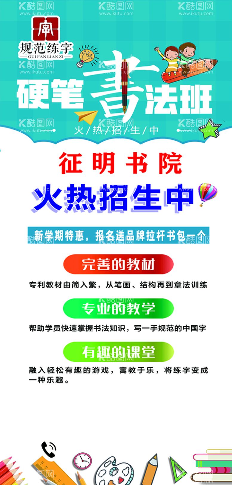 编号：39652109152023097285【酷图网】源文件下载-书法海报展架学校展架