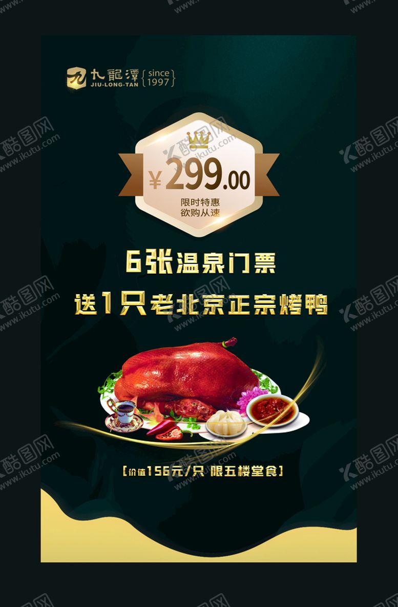 编号：63652910220138024446【酷图网】源文件下载-烤鸭
