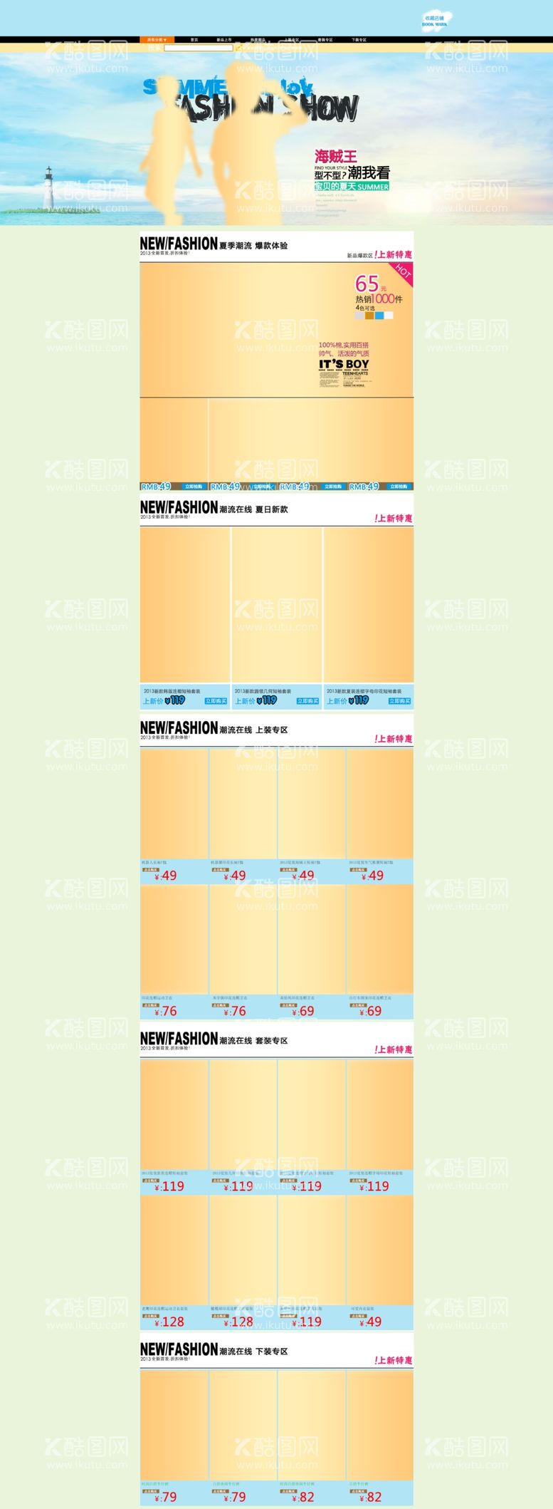 编号：56413811290636133641【酷图网】源文件下载-童装童鞋运动服学生服网页详情页