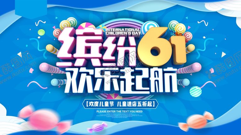 编号：37968210271539416498【酷图网】源文件下载-缤纷六一