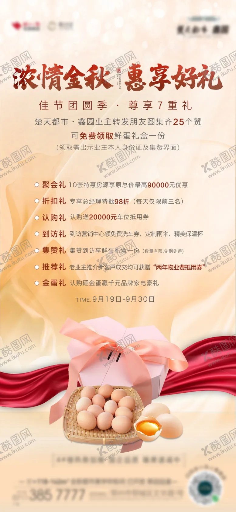 编号：91638701250829235285【酷图网】源文件下载-房地产金秋