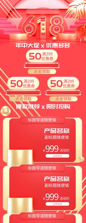 轻奢金色618年中大促零食首页