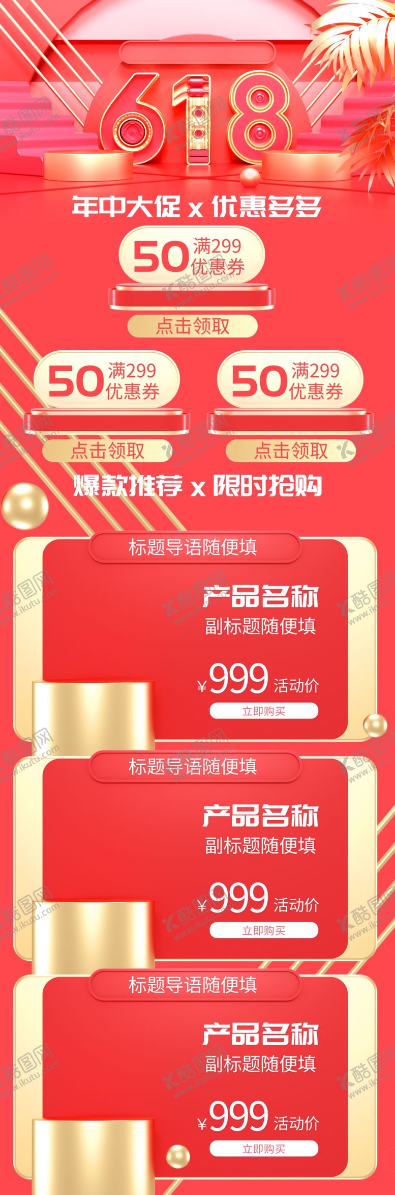 编号：88520907011254218107【酷图网】源文件下载-轻奢金色618年中大促零食首页