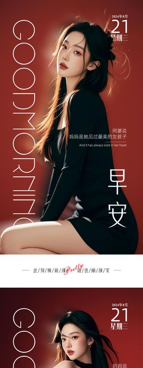 早安图系列海报