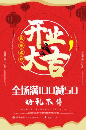 开业大吉促销活动海报酬宾购物