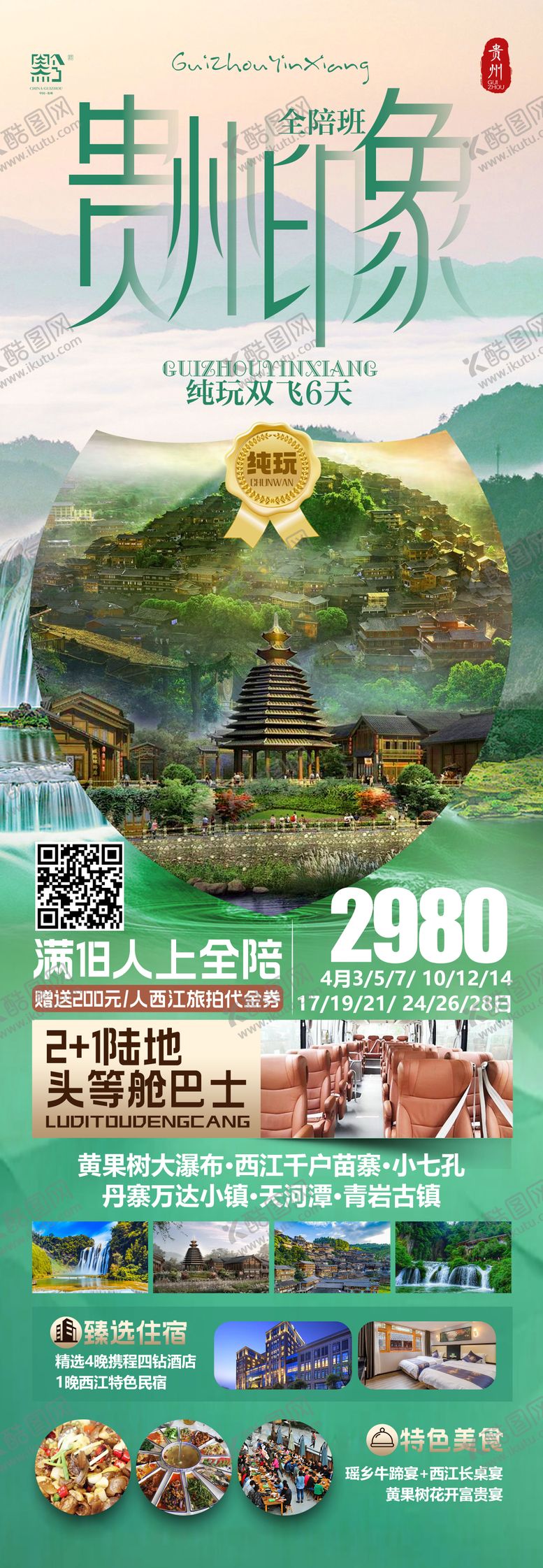 编号：83065001161506291816【酷图网】源文件下载-贵州印象