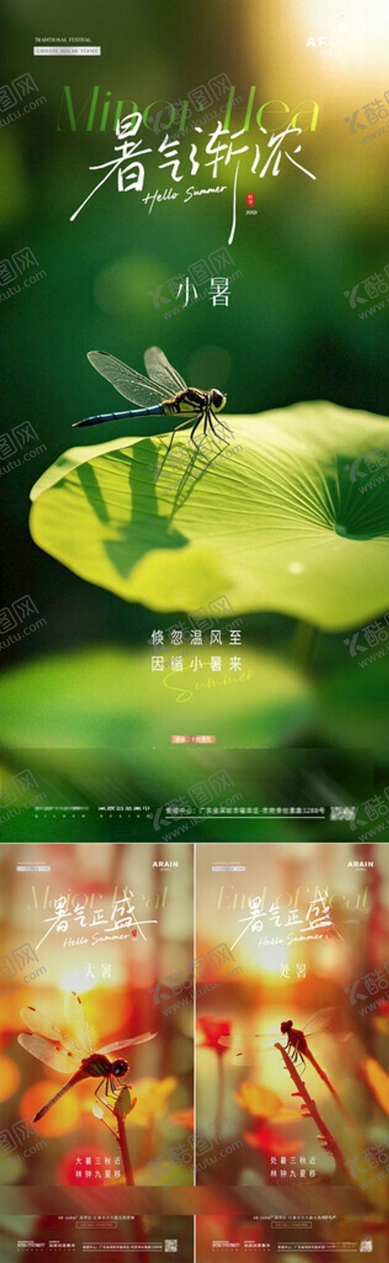编号：36783006031456077850【酷图网】源文件下载-小暑大暑处暑荷叶风景海报