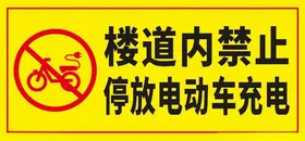 禁止楼道电动车充电