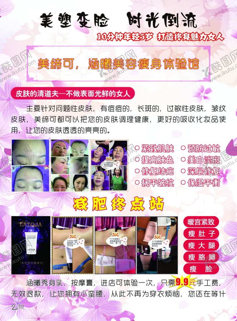 编号：12867406272301005017【酷图网】源文件下载-减肥瘦身