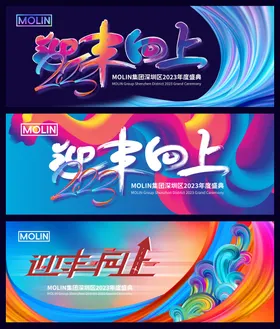 年度盛典主背景板