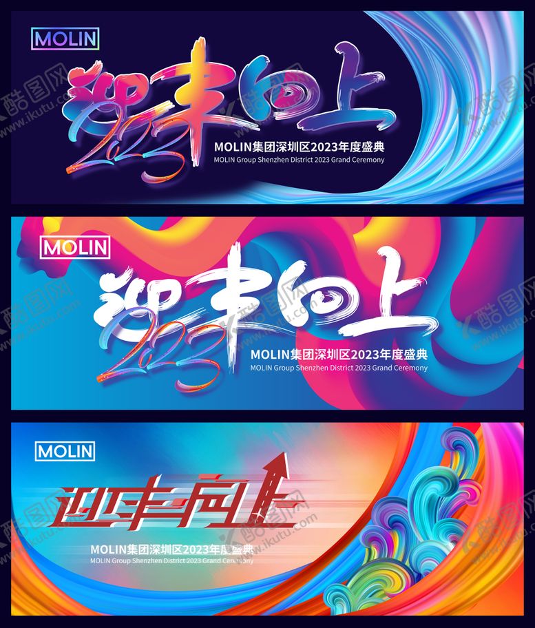 编号：33395312221520542614【酷图网】源文件下载-年度盛典主背景板