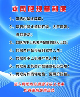 网吧管理制度