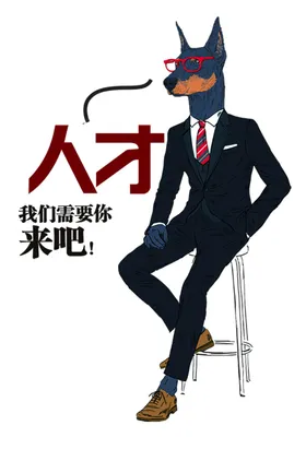 招聘模板