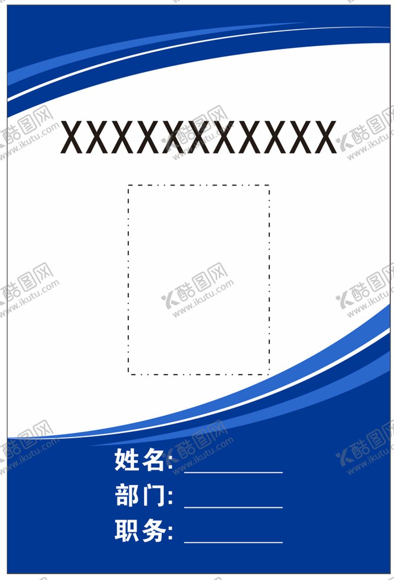 编号：56137301252042299667【酷图网】源文件下载-工作证