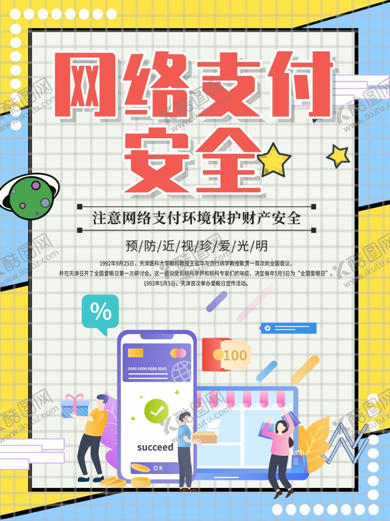 编号：45061906281510369482【酷图网】源文件下载-网络安全宣传